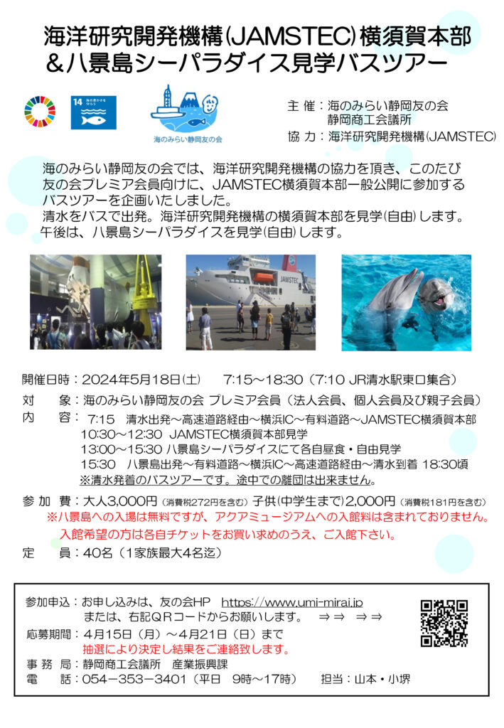 海洋研究開発機構(JAMSTEC) 横須賀本部＆八景島見学バスツアーのご案内│海のみらい静岡 友の会